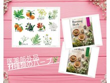 ヨサパーク チェリー 杉田店(YOSA PARK Cherry)/医薬部外品ハーブ！