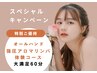 全身強圧アロマリンパマッサージ60分オールハンド→7800円