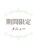 ↓いますぐ自己処理卒業したい方向け！！期間限定イチオシクーポン↓