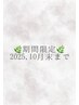 【期間限定！】剥離なしハーブピーリング+全顔ワックス脱毛￥8,000