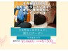 【誕生日クーポン】 リセット整体+肩甲骨はがし ¥11600→¥7500