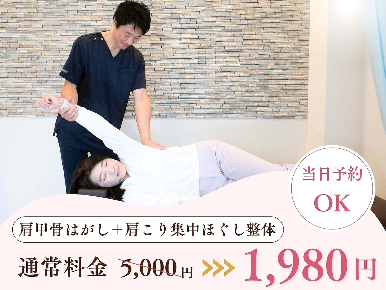 ほそかわ整体 整骨院 高槻｜ホットペッパービューティー