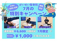 かいせい整体院