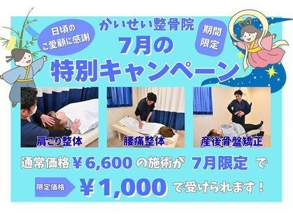 かいせい整体院の写真