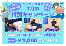 かいせい整体院