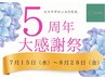 【５周年】ポレーション＋小顔マッサージ＋リフトアップヘッド＋美白パック
