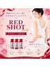 【韓国美容】RED SHOT × プラズマ【ボディプレミアム】　￥30,000