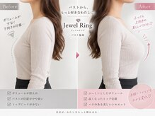 ジュエルリング(Jewel Ring)の雰囲気（バストからもっと好きな私に！）