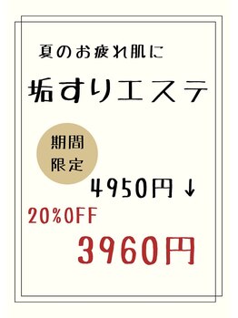 コマシンの写真/【11月15日まで】リファインコース　￥4950→￥3960　(お一人様一回限り)