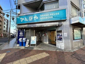 癒し~ぷ 三鷹店/当店は"なんぼや"さんの6階です
