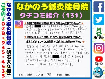 なかのう鍼灸接骨院/クチコミ・評判を紹介 Vol.131