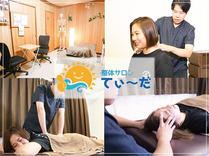 てぃ～だの写真