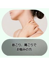 パルレ 仙台東/首～肩　おすすめクーポン