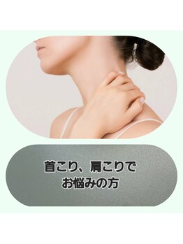 パルレ 仙台東/首~肩 おすすめクーポン