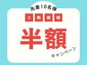 初回体験50％off！体験トレーニング＋カウンセリング75分￥2500  【残8名】