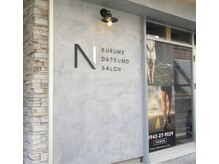 エヌ 久留米店(N)の雰囲気（福岡では希少なLED脱毛機を導入。完全個室で落ち着く空間。）