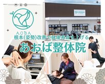 あおば整体院 フレスポ春日井店