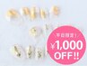 【平日限定¥1000off】【新規】ハンド:先端つやキラアート¥6200→¥5200