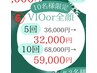 【クリスマスコフレ☆】VIO or 全顔 5回32,000円/10回59,000円