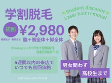 大人気！お友達と来店大歓迎！3人ご紹介で1回無料。