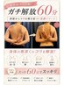 【コリ疲労回復】まずはコリ診断お試し!選べる(上半身/下半身)【60分】