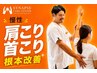 慢性肩こり・首こりを根本改善|驚くほど軽い体へ導く整体体験