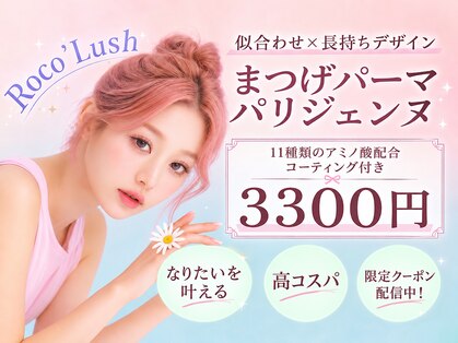 ロコラッシュ 池袋西口店の写真