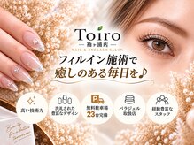 トイロ 袖ヶ浦店(toiro)