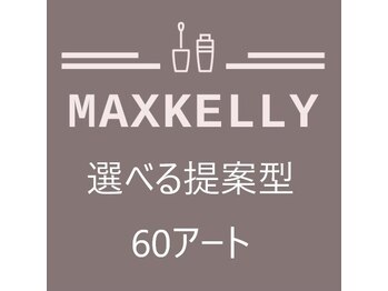 ネイルアンドアイラッシュ マックスケリー 福岡(MAXKELLY)/