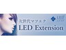 LEDエクステ/フラットラッシュ/両目８０本/（オフ込み）￥7,250→￥6,980