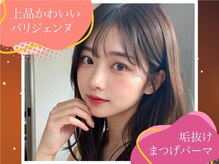 ノエルリタ 茅ヶ崎店(Noel rita)/まつげパーマ/パリジェンヌ