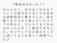 メゾンデ(maison de)/20代　パーソナルカラー診断