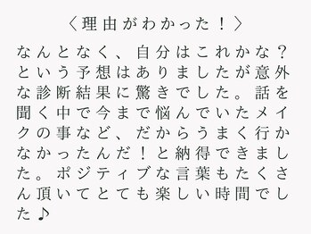 メゾンデ(maison de)/20代 パーソナルカラー診断