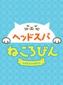 ねころびん 浜松店/ヘッドスパねころびん