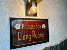 バリニーズスパリアンルアン(BalineseSpa LiangRuang)