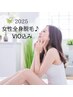 《女性全身脱毛※VIO込★》1番人気の全身脱毛♪高品質×地域最安級