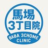 馬場3丁目整骨院のお店ロゴ