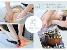 ブルークレール(Bleu Clair)