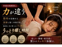 エリート整体
