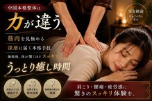 エリート整体
