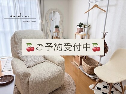 アンド エヌ(and n)の写真