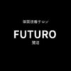 フトゥーロ 鷺沼(FUTURO)のお店ロゴ