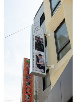 フェイバー(Favor)/看板