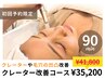 《お肌の凹凸ケア》韓国式マイクロニードル使用！90分/通常￥41,800→35,200