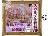 180分【スカルプ長さだし込全材料使い放題】VIPアート10本コース★なんでも込