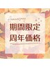【限定価格◆周年記念】アロマオイル+ヘッドスパ+中国式足つぼ　100分