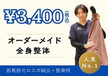 西葛西ゼロスポ鍼灸 整骨院