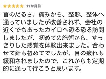 大宮中央カイロプラクティック/お客様からのお声01