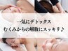 【痩身＆美肌ケア】ボディリンパ60分＋フェイシャル60分￥22,000→￥18,700