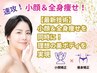 【最新技術】速攻！小顔＆全身痩せ！美ボディプラン